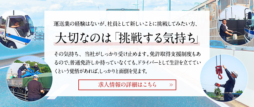 求人情報の詳細はこちら